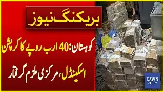 Kohistan: Main Accused Arrested In Rs 40 Billion Corruption Scandal | Breaking News | Dawn News