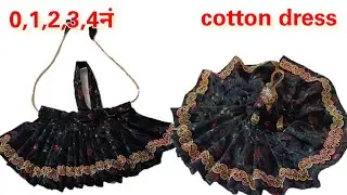 सिर्फ 5 मिनट में बनाएं 3 नं लड्डू गोपाल की गर्मी की ड्रेस #laddugopaldress #raniniranjan