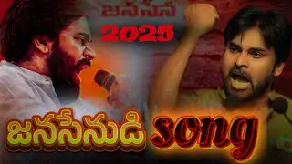 power star ⭐ mass song||Janssen song||pawan kalyan|deputy CM ap||song of pawan kalyan||AKHIL STUDIO