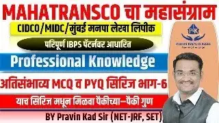 Part 06- Professional Knowledge (Finance& Accounts) PYQ + MCQ Series