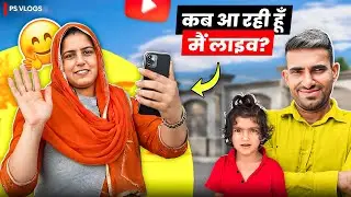 कब आ रही हूँ मैं लाइव ।