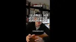 给7岁+女生的寒假读物，首推这本《怪奇物语》同款 1962年的纽伯瑞金奖童书《时间的折皱》
