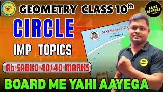 🔥Important Topics 🔥|⭕ Circle |Geometry|Class 10|maharashtra board|#elitetoppers#maths #geometry#ssc