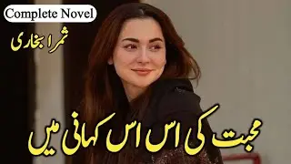 Friendship & After Marriage Based Novel 