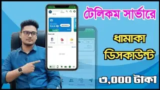 ৩০০০ টাকা সাশ্রয়ে প্রিমিয়াম টেলিকম সার্ভার!  Telecom Server Business, Recharge App Maker
