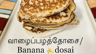 வாழைப்பழத்தோசை/How to make 🍌 banana dosai/banana recipe