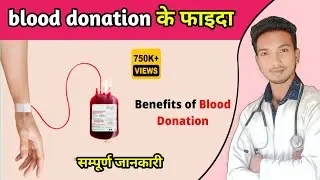 Blood donation ke faida in hindi