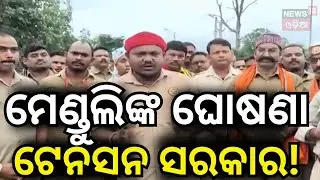 ଡ୍ରାଇଭର ମହାସଂଘର ଚେତାବନୀ| Drivers&rsquo; Strike Enters Day 3 | Fuel Shortage Looms | Prashant Menduli