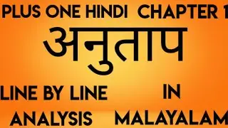 Plus One Hindi Chapter 1 अनुताप