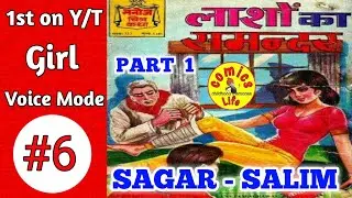 LASHON KA SAMANDAR  || PART 1 ||    MANOJ  COMICS || SAGAR-SALEEM SERIES