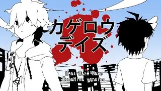 [KomaHina] Heat-Haze Days / カゲロウデイズ - fanmade PV