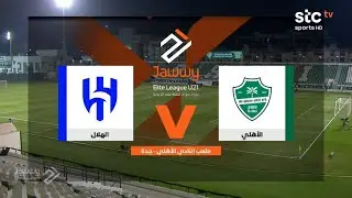 ملخص مباراة الأهلي والهلال | دوري جوّي للنخبة الجولة 11 | stc tv