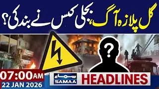 Gul Plaza Fire Mystery | Electricity Cut During Blaze | 06AM News Headlines | 22 Jan 2026 | SAMAA TV
