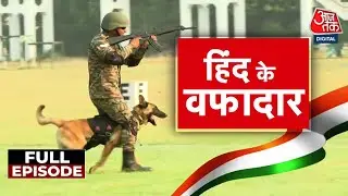 भारतीय सेना के Trained Army Dogs की कहानी | How Military Dogs Are Trained | Indian Army | Aaj Tak