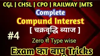 🎯compound interest अब हुआ आसान | 🔥Best tricks for CGL,CHSL, RAILWAY,State govt,| MathSprint |