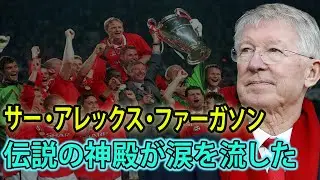 Cathyがアレックス・ファーガソン卿に言った一言で、MUの歴史が変わった！「その馬鹿げた考えをすぐにやめなさい」サッカー界を救った奇跡の女性 !!!