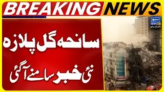 Gul Plaza Tragedy | Big News Came Out | Breaking News | Suno News HD
