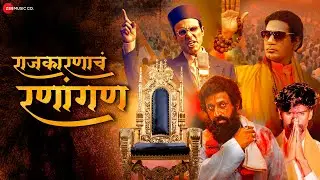 Rajkarancha Ranangan - Video Jukebox | Ekach Raja Hya Khurchicha Haay, Rada Dhurala & More