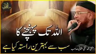 The Best Way To Reach Allah   Mufti Taqi Usmani Bayan