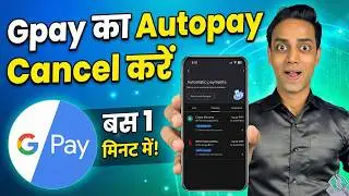 How To Cancel Autopay In Gpay | Google Pay Autopay Off