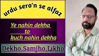 Urdu sero'n se alfaaz. Urdu education part {8}. Explained by Zahid sir 👌👌.