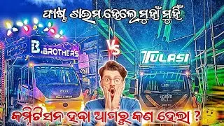 DJ B BROTHERS VS DJ TULASI HIGH VOLTAGE COMPITITION 🔥 2024#compitition