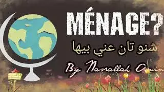 Agents économiques : les ménages بالدارحة المفهومة