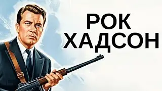 Рок Хадсон | «Против пиратов»  смотреть в русском дубляже!
