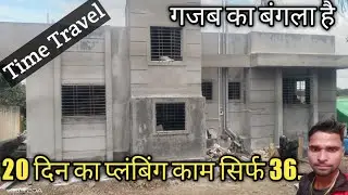 Step By Step Indian plumbing work house||20 Din plumbing work in 36 मिनट|| 🏠🏠 #divter#yadavplumbar