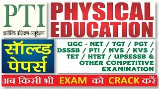 Physical Training Instructor (PTI) All India Competitive Exam Questions | Physical Education @pti