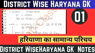 #01 | हरियाणा का परिचय | Haryana Gk classes for cet | Haryana Gk Theory Classes | Niyati Classes