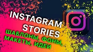 Идеи для Stories Instagram истории Лиана Макарова WorldTeam Club