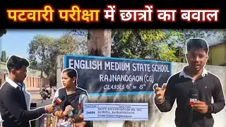 पटवारी परीक्षा में छात्रो का बवाल || साल हुआ बर्बाद || Ground Zero Reporting Full Details...