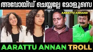 എന്നെ ഒന്ന് ഇഷ്ട്ടപ്പെടു | Aarattu Annnan & Nithya Menon Troll | Thrissur Trollen