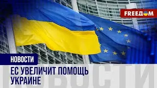 💥 Боррель призвал ЕС ускорить помощь Украине: подробности