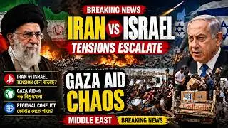Iran vs Israel Tensions Escalate | Gaza Aid Chaos | Middle East Breaking News