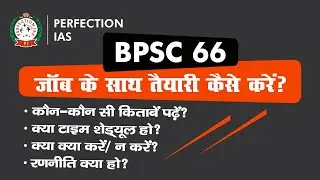 जॉब के साथ BPSC 66 की तैयारी कैसे करें||BPSC 66 PREPARATION|| 66th BPSC