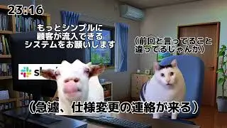 副業社会人の退勤後（猫マニ、ネコミーム）