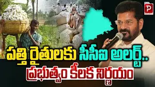 Cotton Farmers Must Follow CCI Guidelines Key Decision from Govt | Telangana | Telugu Popular TV