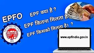 EPF क्या है | what is EPF in Hindi ? EPF account kya hai| EPF benefits | details About EPF