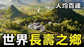 想活到100歲就住這！揭秘全球10個「長壽天堂」：為何90歲依然體力超好、不生病【大開眼界】