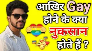 Disadvantages of being gay? 😳 | Truth or Society's Fear||@lovespectrumwithshiv