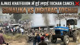भारी भीड़ के बीच लड़ाई! Sonalika vs Digitrac Tochan  ❌CANCELLED❌  in Ajnas Khategaon Devas Mp
