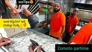 ಇಂಥ ಕಸ್ಟಮರ್ ಇದ್ದರೆ Zomato ಬಿಟ್ಟು ಎಲ್ಲಿಗೂ ಹೋಗಲ್ಲ.😍