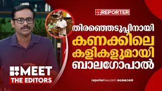 തെരഞ്ഞെടുപ്പ് മുമ്പിൽ കണ്ട് പ്രഖ്യാപിച്ച ബജറ്റ് | Jimmy James | MEET THE EDITORS