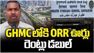 Rental Prices Surge as ORR Area Municipalities, Villages Merge with GHMC | V6 News
