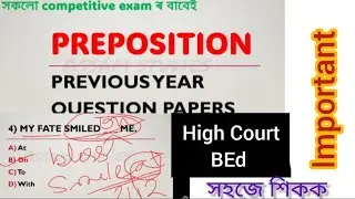 PREPOSITION|English grammar|English vocab High Court|BEd Entrance|Previous year question paper|TET
