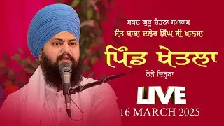 LIVE | PIND KHETLA (DIRBA)  BABA DALER SINGH JI KHERIWALE | 17 MARCH 2025 | MEHAR TV