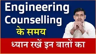 Engineering Counseling Procedure || Engineering counselling 2018, B Tech/BE Engineering admission -