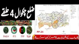 Chakwal Candidates |Expectation Punjab Elections 2023| PP24 Punjab Election #punjabelection2023